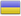 Українська Українська